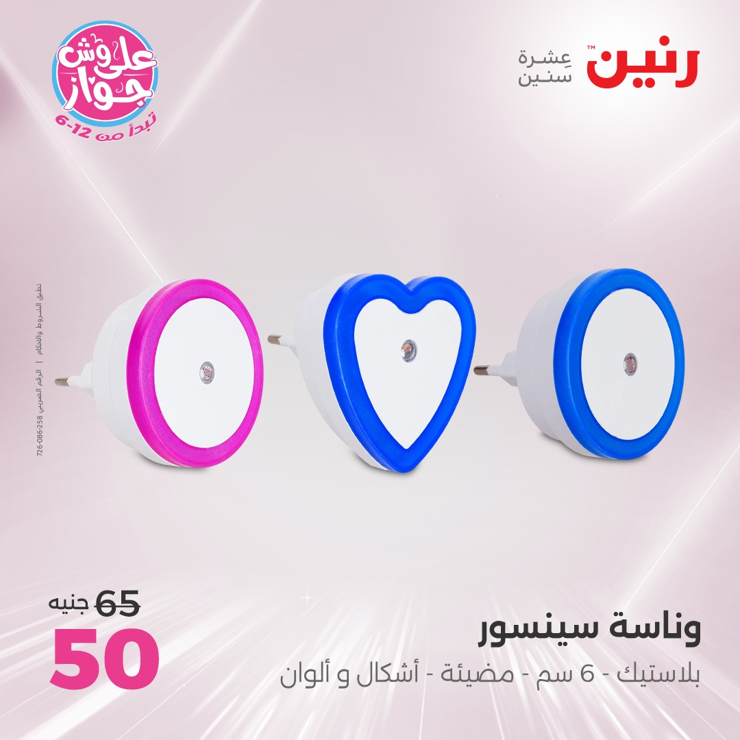 raneen offers from 6jul to 2jun 2025 عروض رنين من 6 يوليو حتى 2 يونيو 2025 صفحة رقم 187